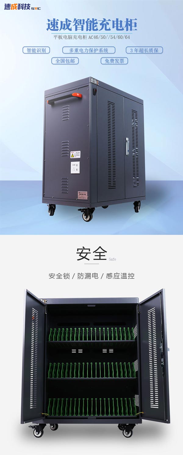 AC60位插座式平板電腦充電柜(車(chē))  第2張